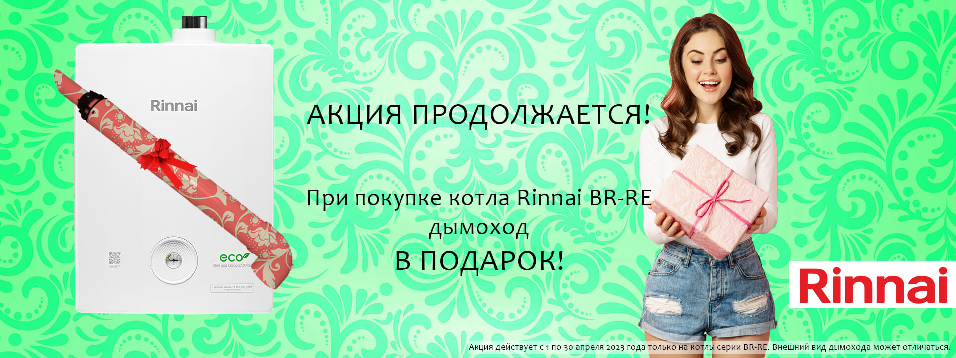 Rinnai-store | Официальный дилер Rinnai в России | Купить отопительные ...